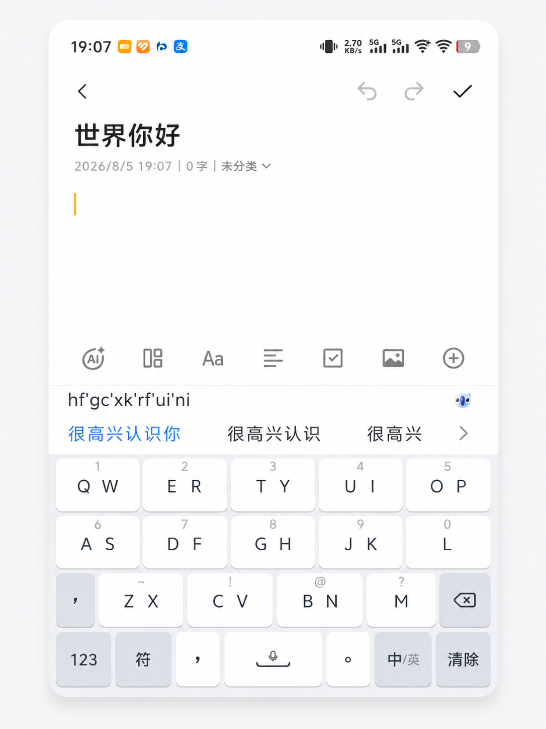 讯飞输入法 14 键实际输入界面